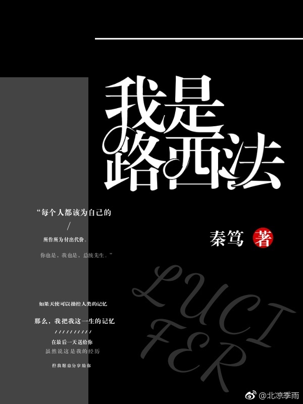 我是路西法