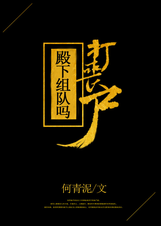 殿下，组队打丧尸吗？