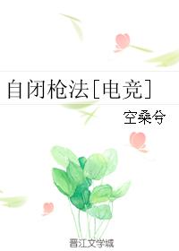 自闭枪法[电竞]