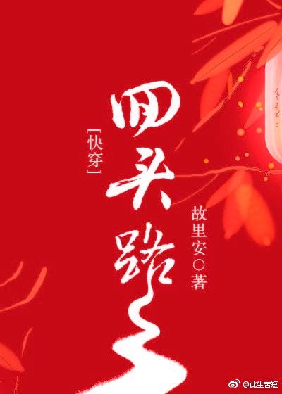 （快穿）回头路