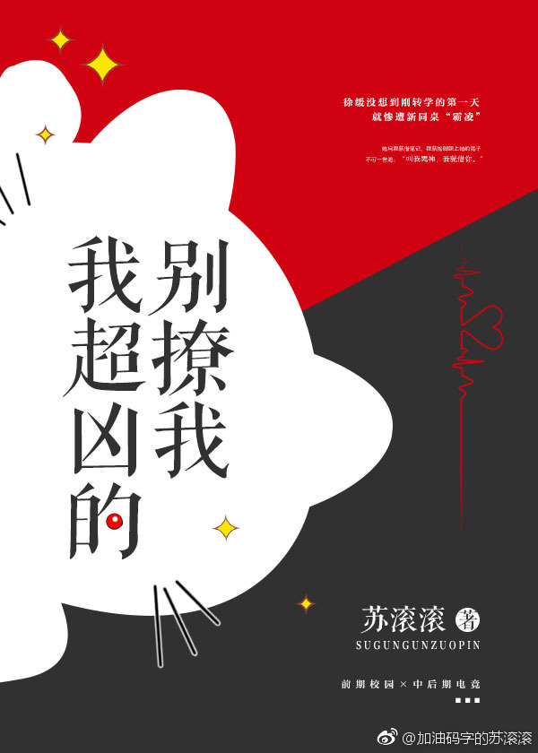 别撩我，我超凶的