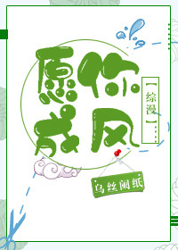 愿你乘风[综漫]