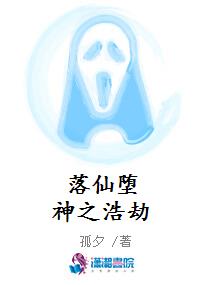 落仙堕神之浩劫