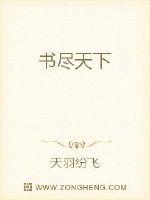 书尽天下