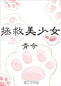 快穿之拯救美少女