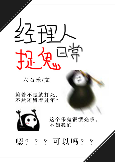 经理人捉鬼日常[玄学]