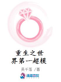 重生之世界第一超模