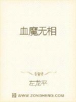 血魔无相