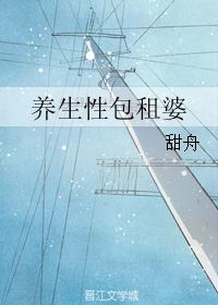 养生性包租婆