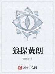 狼探黄朗