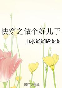 快穿之做个好儿子