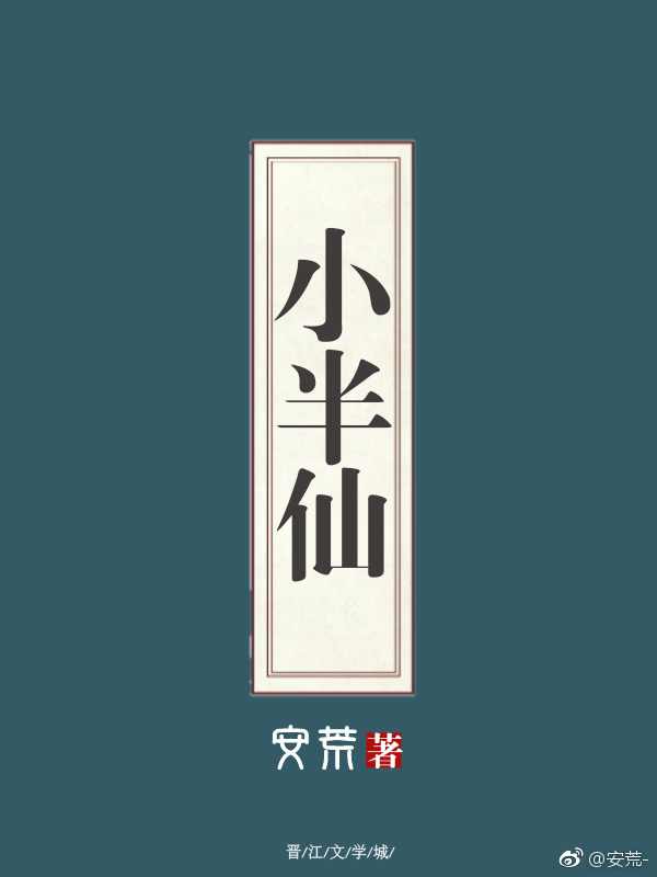 小半仙