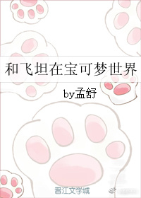 和飞坦在宝可梦世界