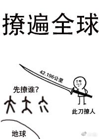 [综]撩遍全球