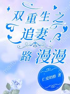 别再闹！夫人都改嫁了