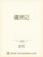 道灵记
