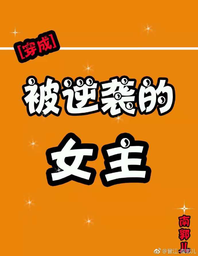 穿成没有剧本的女主[穿书]