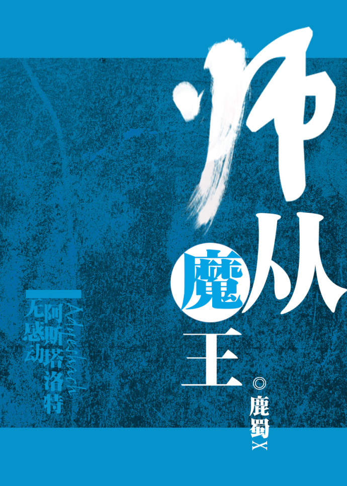 （西幻）师从魔王