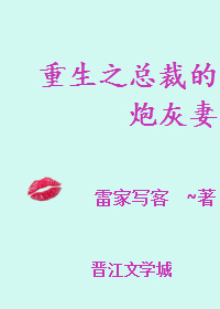 重生之总裁的炮灰妻