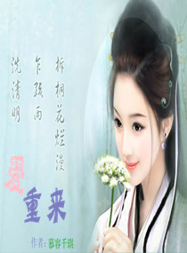 爱,重来