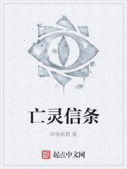 亡灵信条