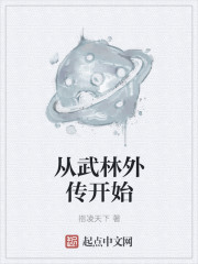 从武林外传开始