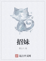 招妹