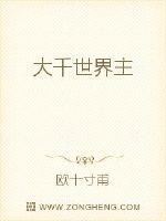 大千世界主