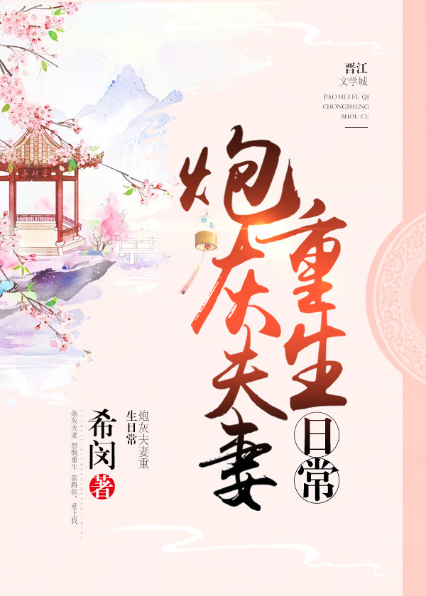 炮灰夫妻重生日常