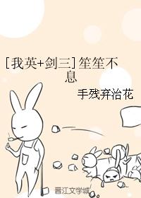 [我英+剑三]笙笙不息