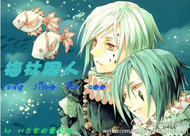 梅林同人Long time No see