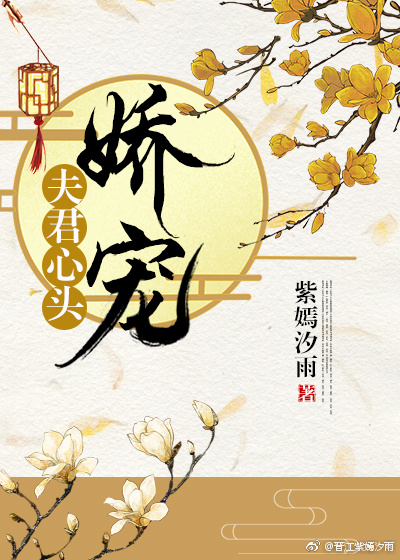 我家王妃又娇又软