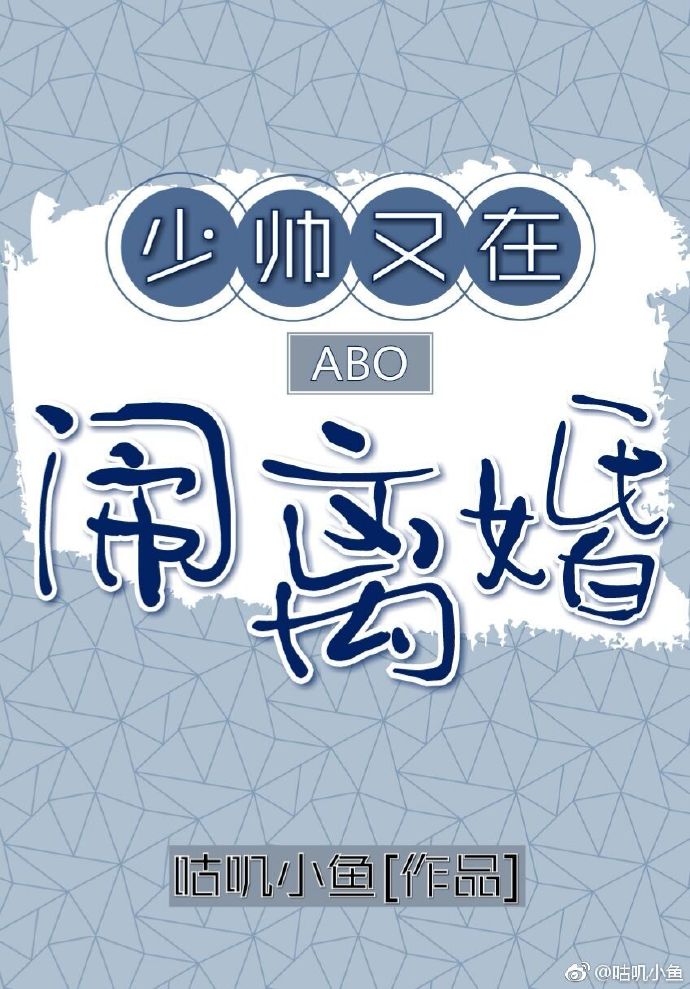 少帅又在闹离婚[星际]