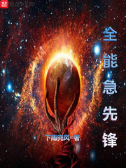 全能急先锋