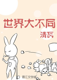 世界大不同