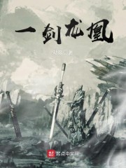 一剑龙凰