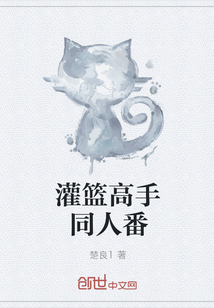 灌篮高手同人番