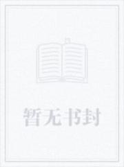 我从鸭鸭杀开始胡闹诸天