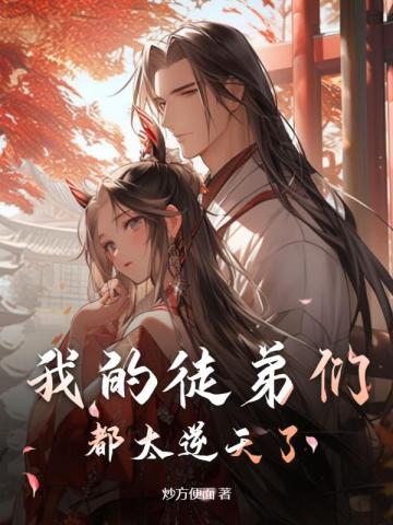 史上最强师父