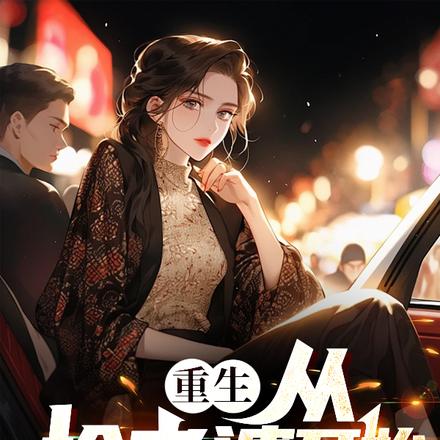 重生2010：比特币一块钱一枚