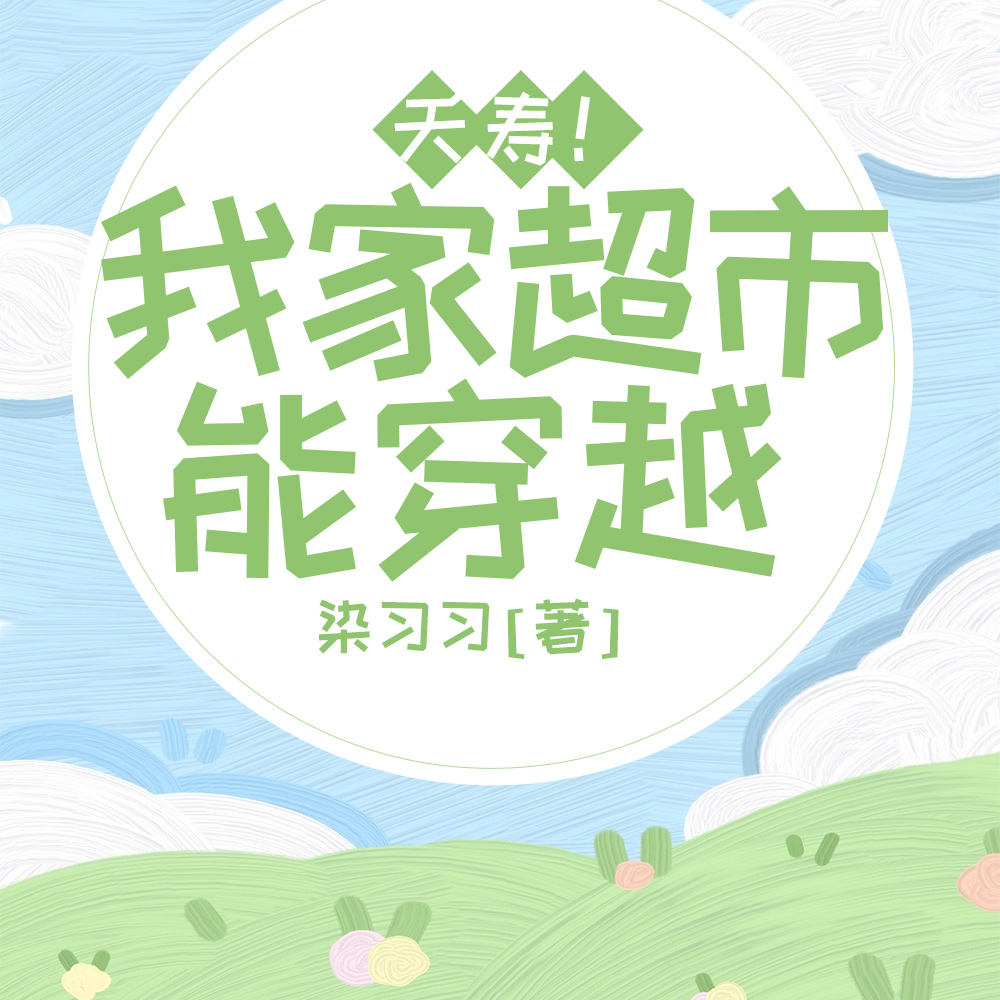 我的供货商遍布三千小世界