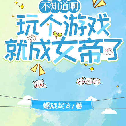 不知道啊，npc竟是真人