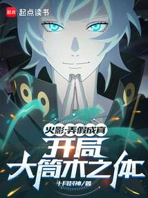 火影：愚弄忍界的我被奉为救世主