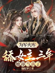 倒舔三年，横杀四方