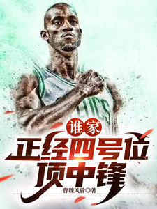 模板加内特，你打成奥尼尔？