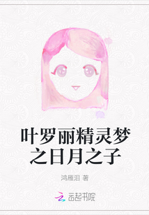 叶罗丽精灵梦之日月之子