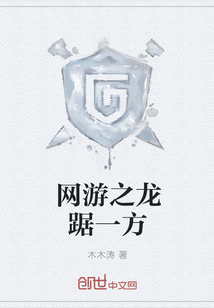 网游之龙踞一方