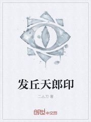 发丘天郎印