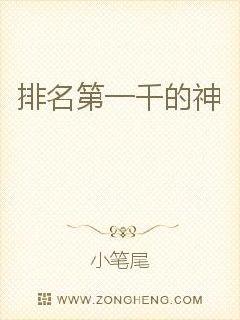 排名第一千的神
