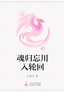 魂归忘川入轮回